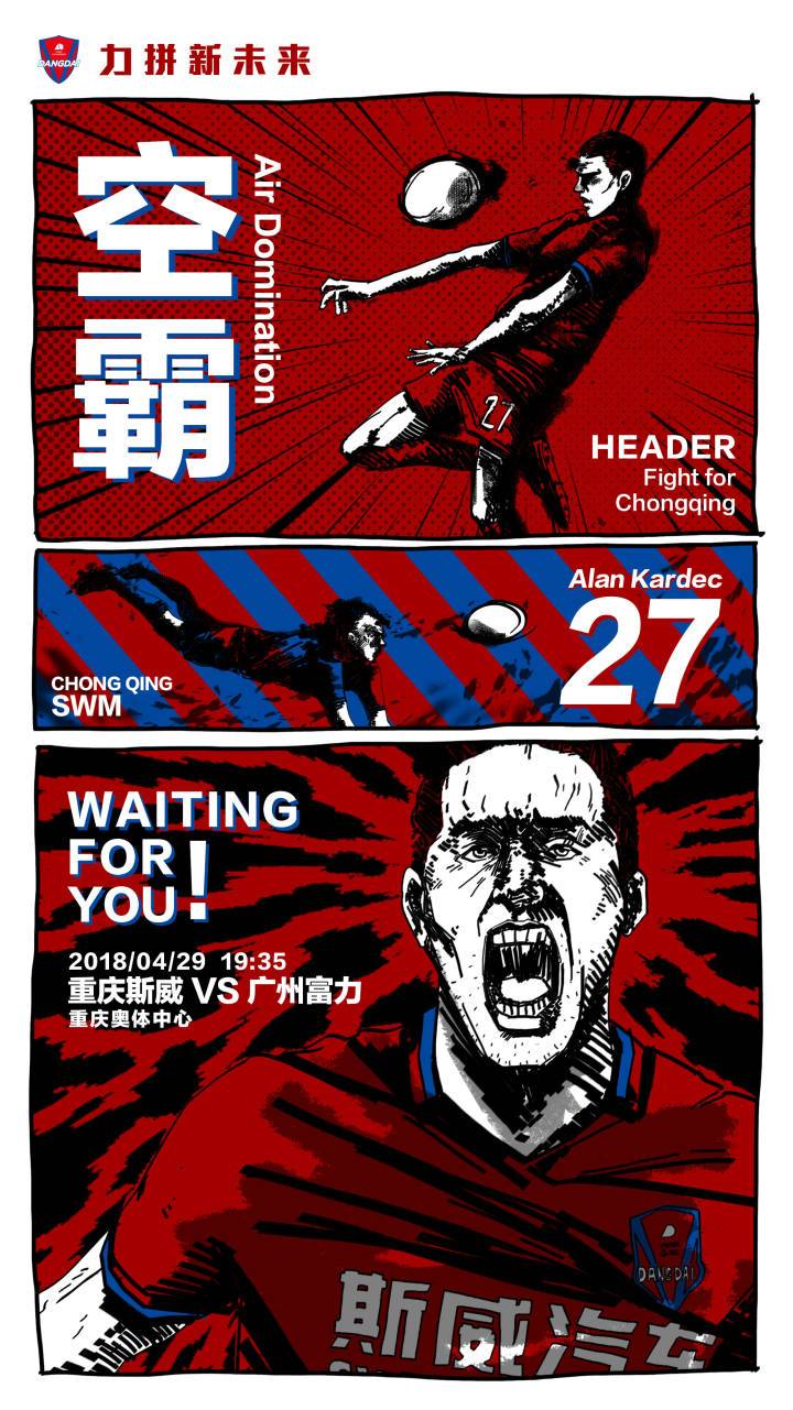 包含重庆斯威迎战广州富力,争夺关键胜利的词条 包含重庆斯威迎战广州富力,争夺关键胜利的词条